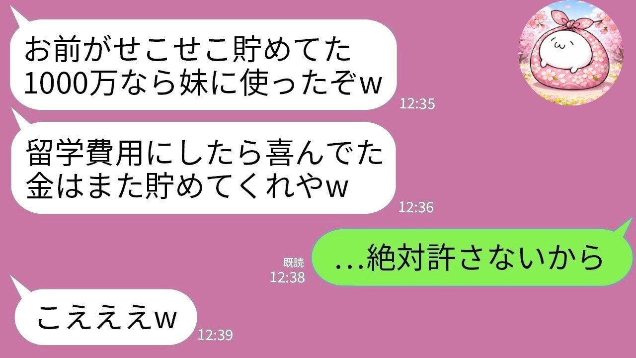 【LINE】貯金1000万を勝手に使った夫→私の制裁でクズ夫にまさかの結末www
