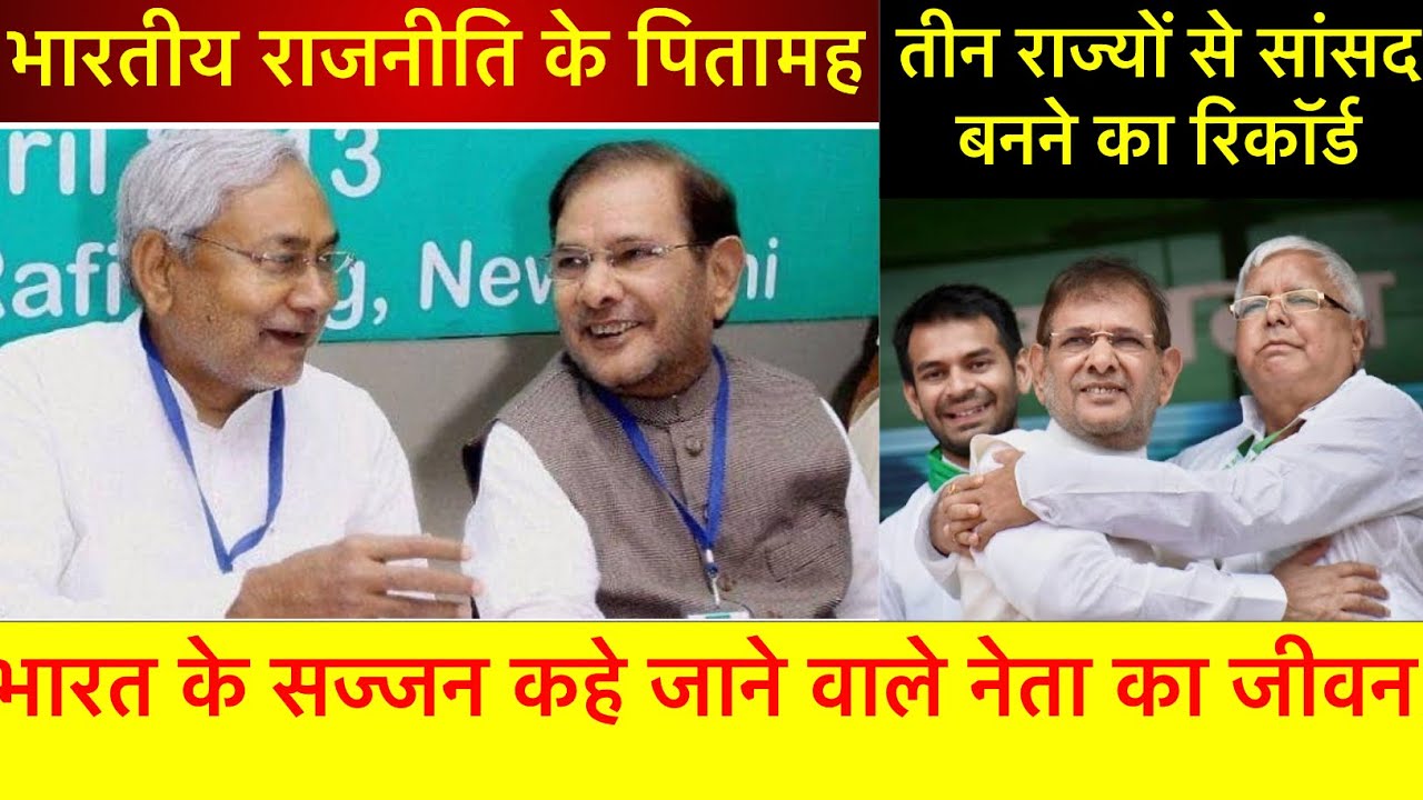 Sharad Yadav Biography in Hindi