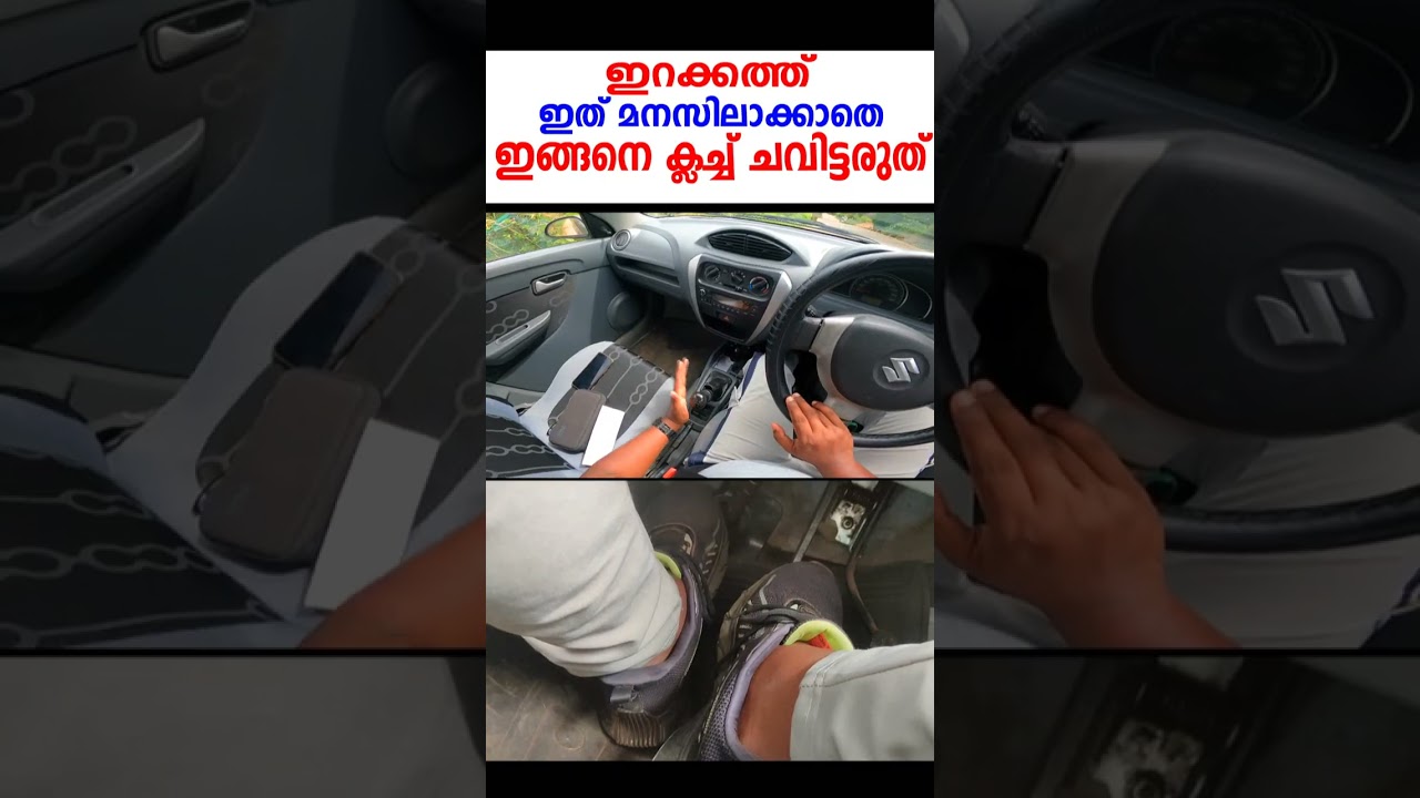 ഇറക്കത്തു ഇത് മനസിലാക്കാതെ ഇങ്ങനെ ക്ലച്ച് ചവിട്ടരുത്|Down hill car driving tutorial #howtodriveacar