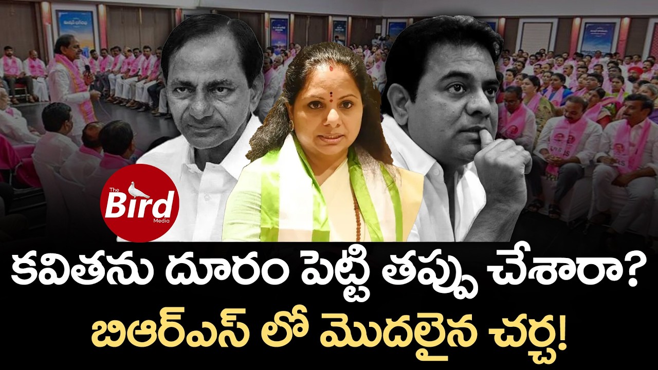 కవితను దూరం పెట్టి తప్పు చేశారా? బిఆర్ఎస్ లో మొదలైన చర్చ! BRS Make a Mistake Ignoring Kavitha? KCR