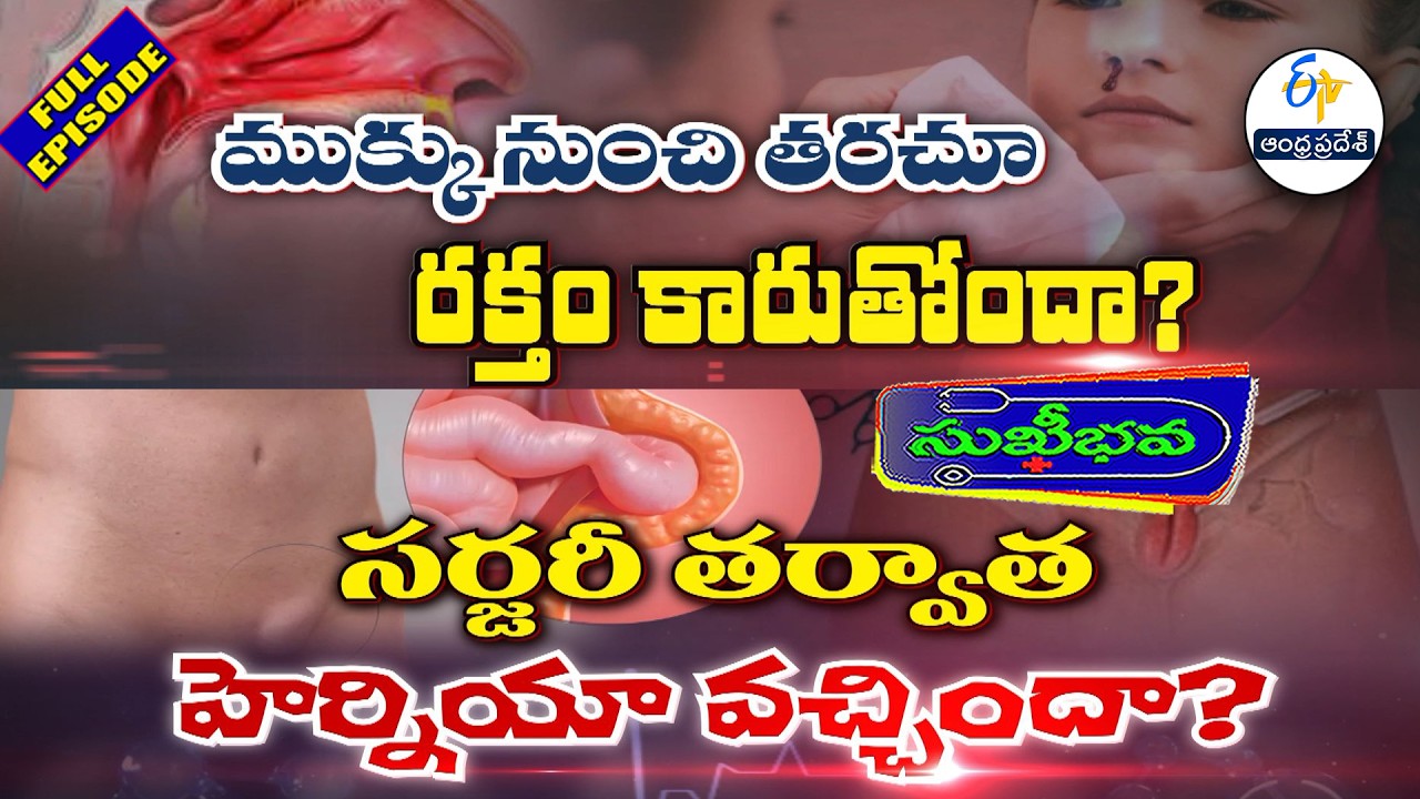 Sukhibhava | 19th March 2026 | Full Episode | ETV Andhra Pradesh
