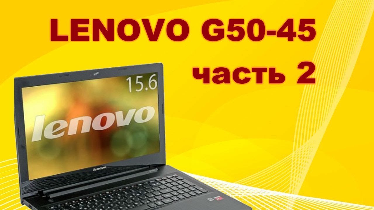 Ремонт Lenovo G50-45 от подписчика.Часть 2.