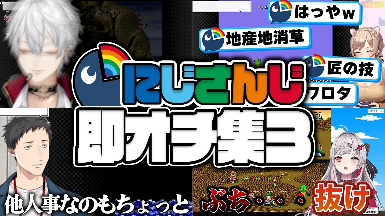 【刹那】台本があるかのような即落ち2コマを披露するにじさんじライバーまとめ③【にじさんじ切り抜き】
