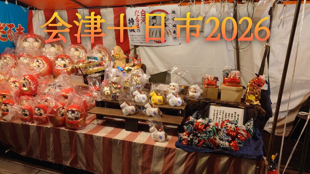 十日市の様子2025