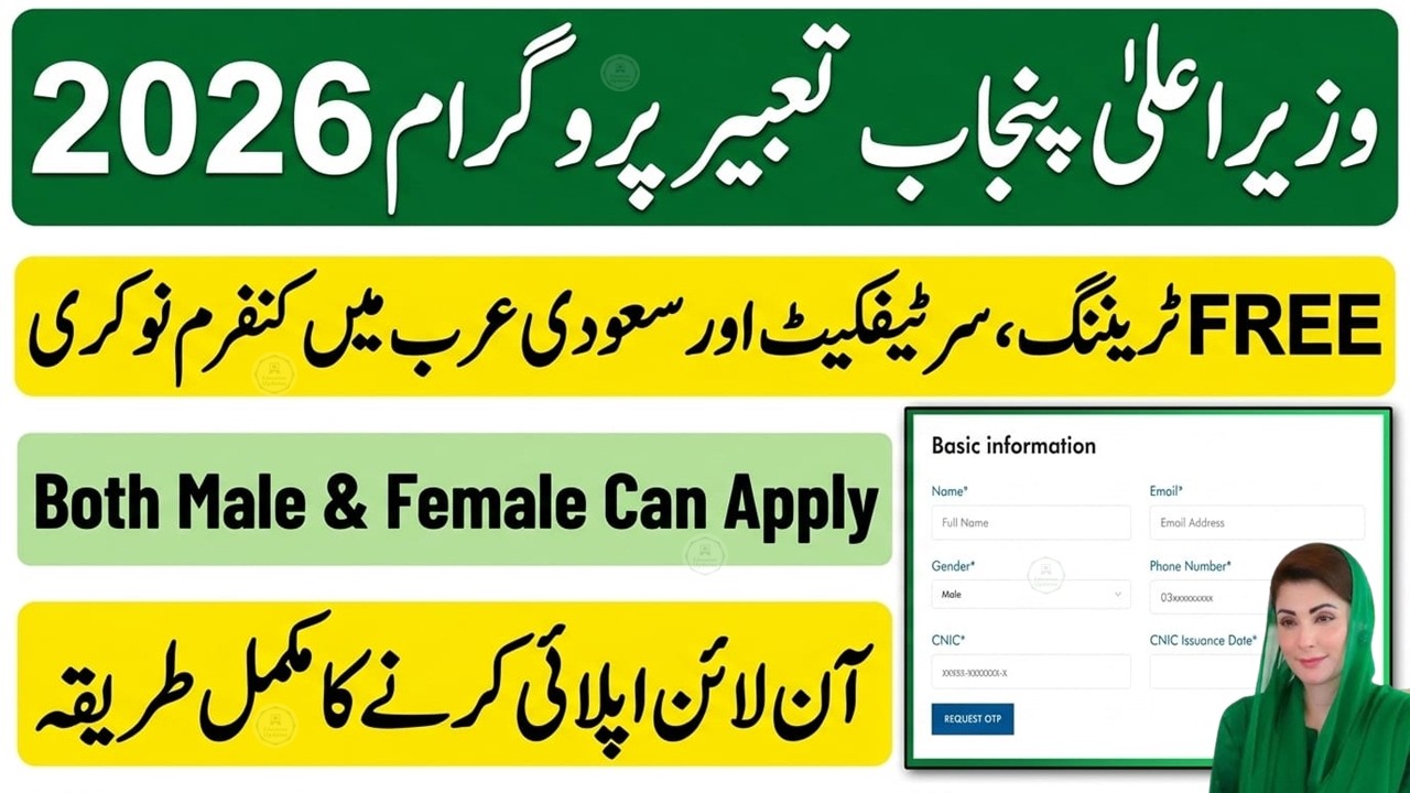 CM Punjab Tabeer Program 2026 Apply Online | Free Skill Training & International Job