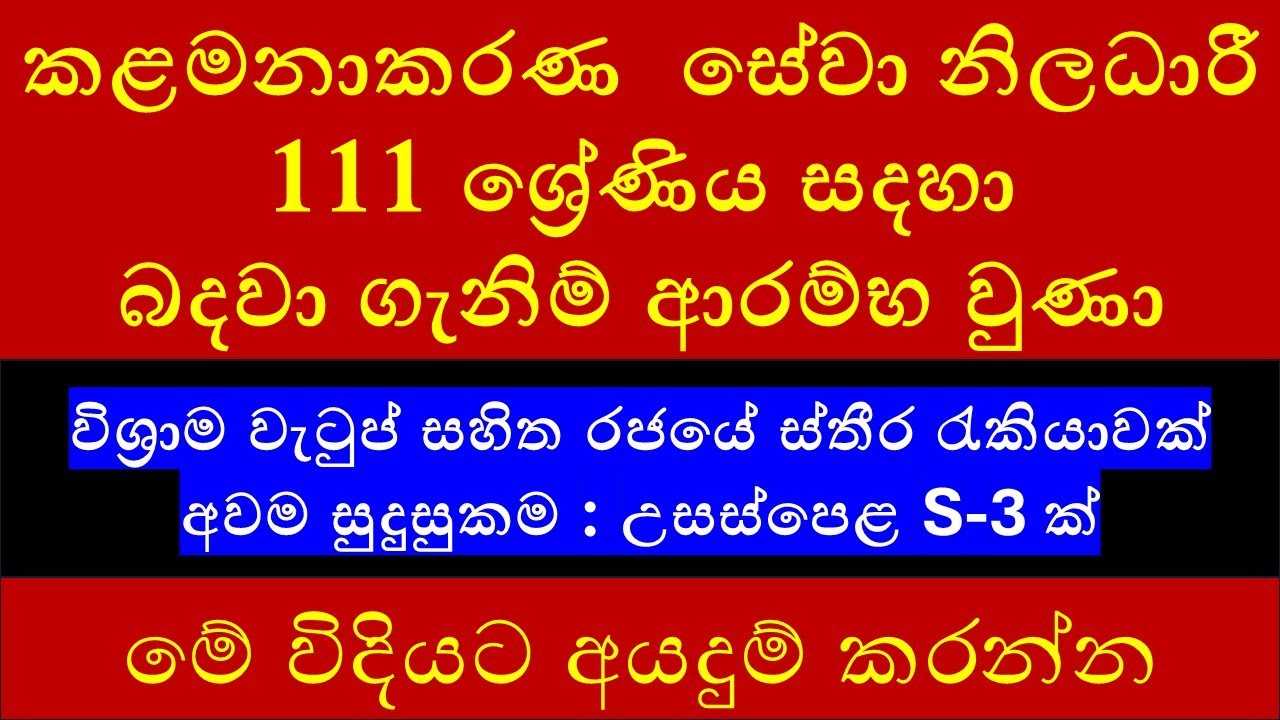 කළමනාකරණ සේවා නිලධාරි සේවයේ III ශ්‍රේණියට බඳවා ගැනීම : MSO Open Exam 2025 Management Service Officer