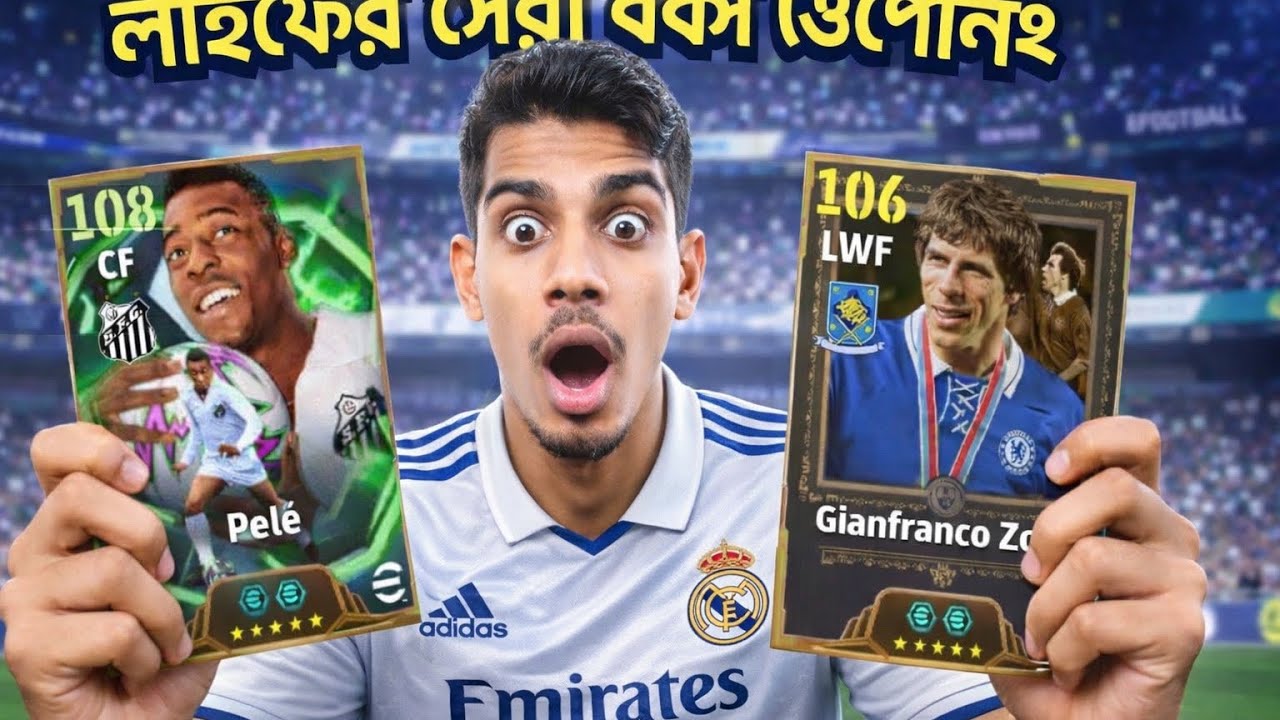 😱EPIC BOX OPENING! কাকে পেলাম দেখলে অবাক হবেন।#efootball #youtube #foryou 