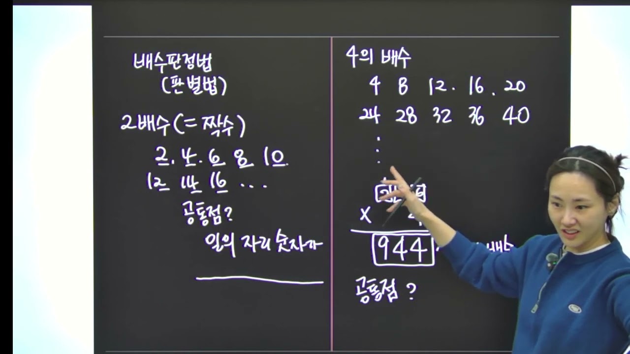 [올핏수학코칭] 초등수학 배수판별법(1) 2,4,8의 배수 판별하기