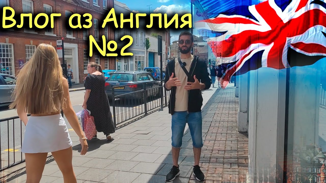 Кор дар Англия -якумбор прогулка кисми 2 #SM_Sharipov