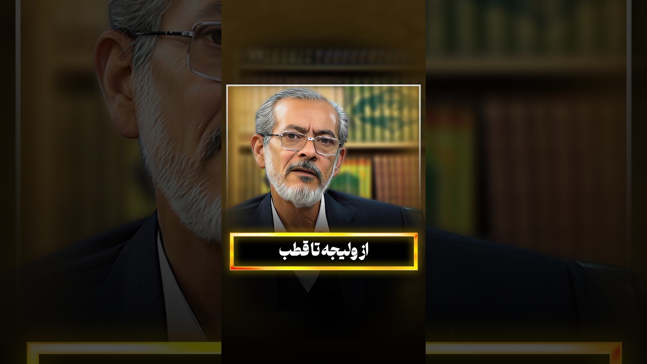 از ولیجه تا قطب