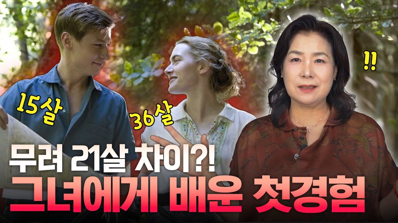 21살 연하와의 사랑 이야기 (재업로드)