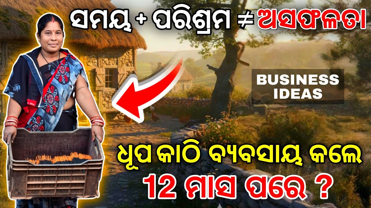 Start Agarbatti Manufacturing Business in 2026 ? Complete Factory Setup Documentary, Dhupa kathi 