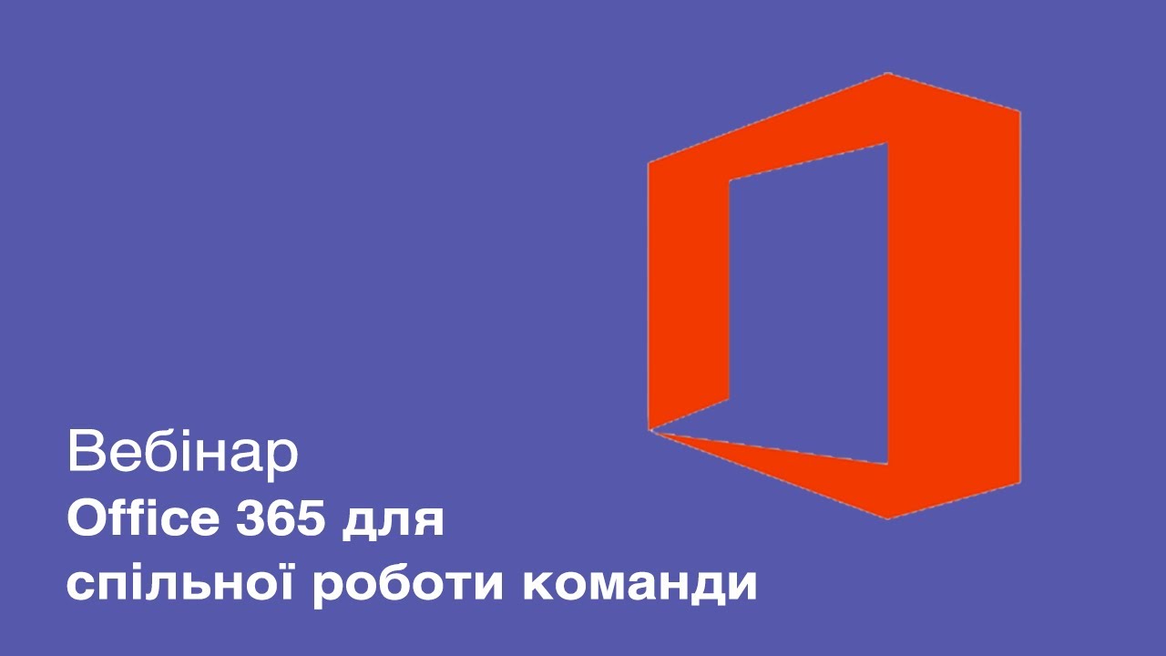 Вебинар 