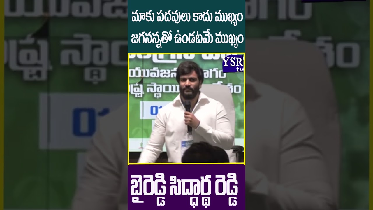 మాకు పదవులు కాదు ముఖ్యం.. జగనన్నతో ఉండటమే ముఖ్యం..@ YSRTV