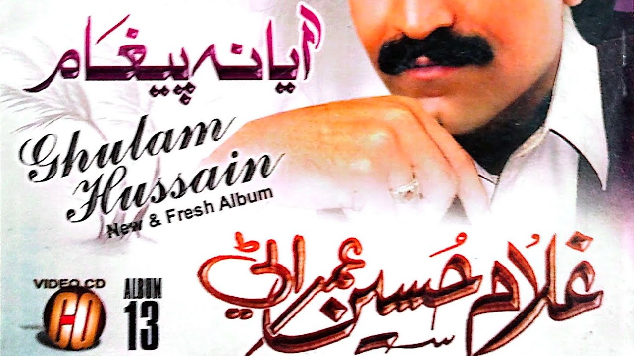 Ghulam Hussain Umrani Albam 13 Song Ghazab Tunji Jawani Aa