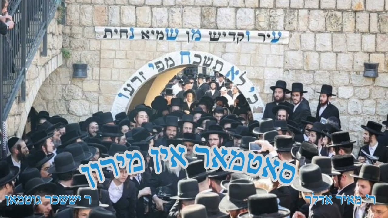Satmer In Meron - Meir Adler - Suscher Guttman