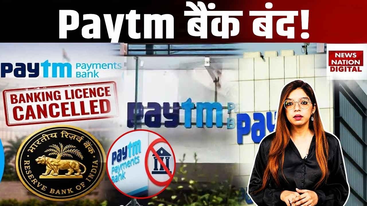 Paytm Payments Bank: Paytm बैंक बंद! | Delhi High Court | Wallet | UPI | RBI Big Update | Payment