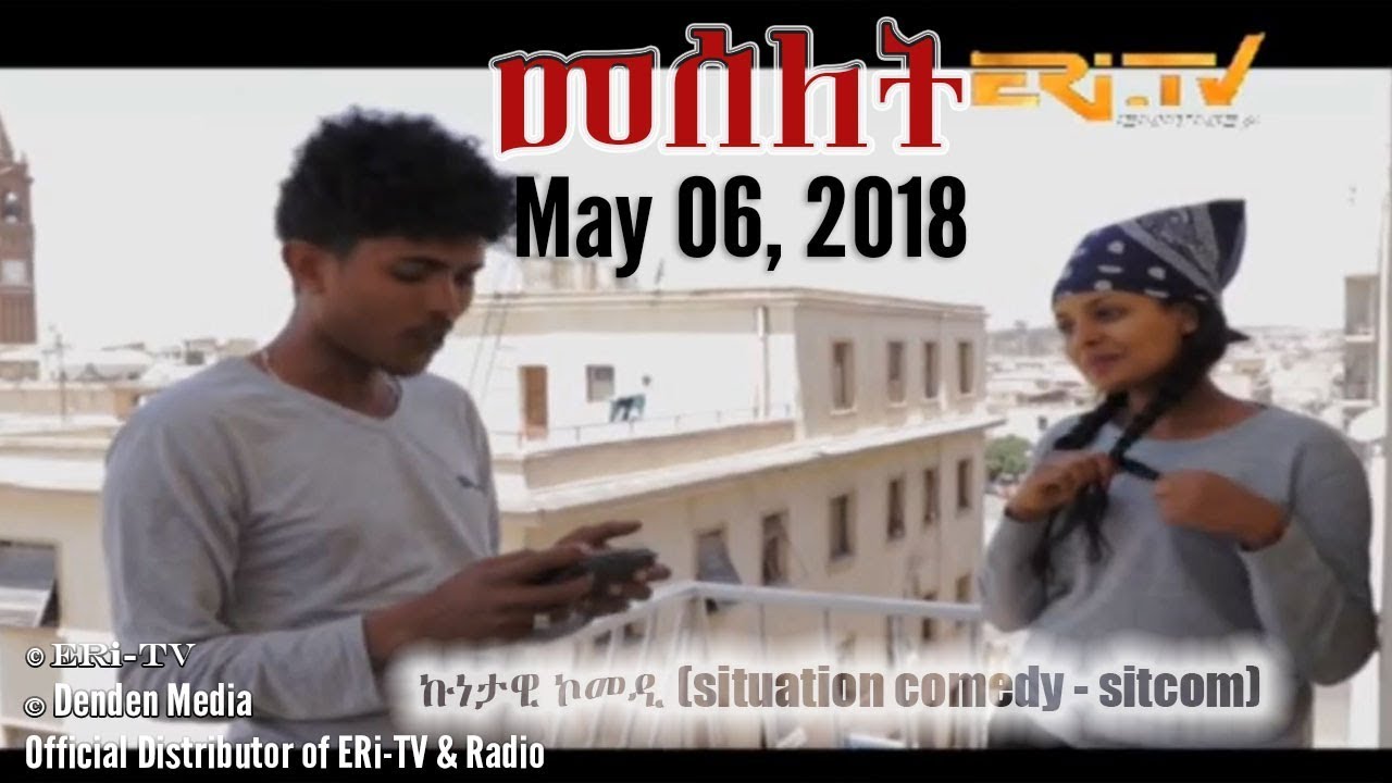 ERi-TV Entertainment: መሰለት/Meselet - ኩነታዊ ኮመዲ (situation comedy - sitcom), May 06, 2018