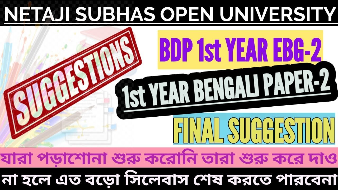 NSOU BDP Bengali 1st Year Suggestion2020/ Bengali 2nd Paper...