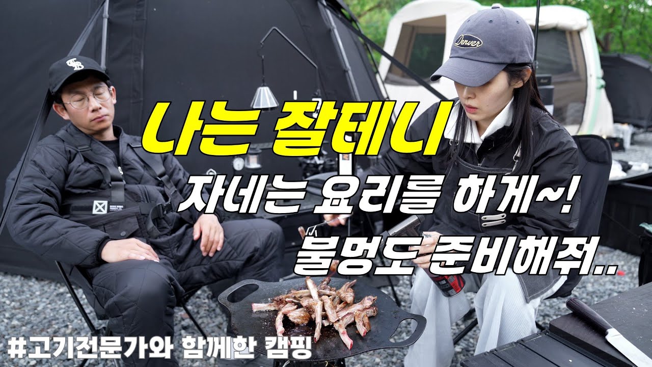 나도 좀 편해보자!!! 나는 잘테니 자네는 요리를 하게~ 아!? 하는김에 장작에 불도 좀 지펴주게~