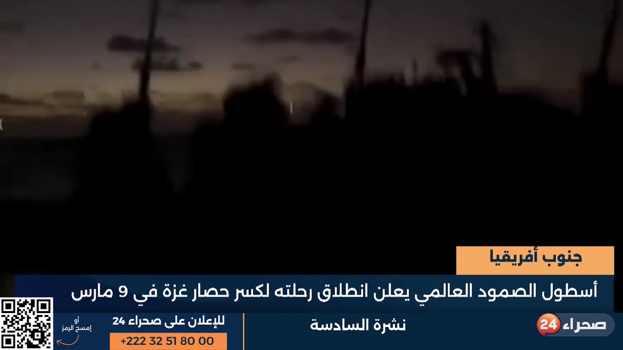 نشرة السادسة