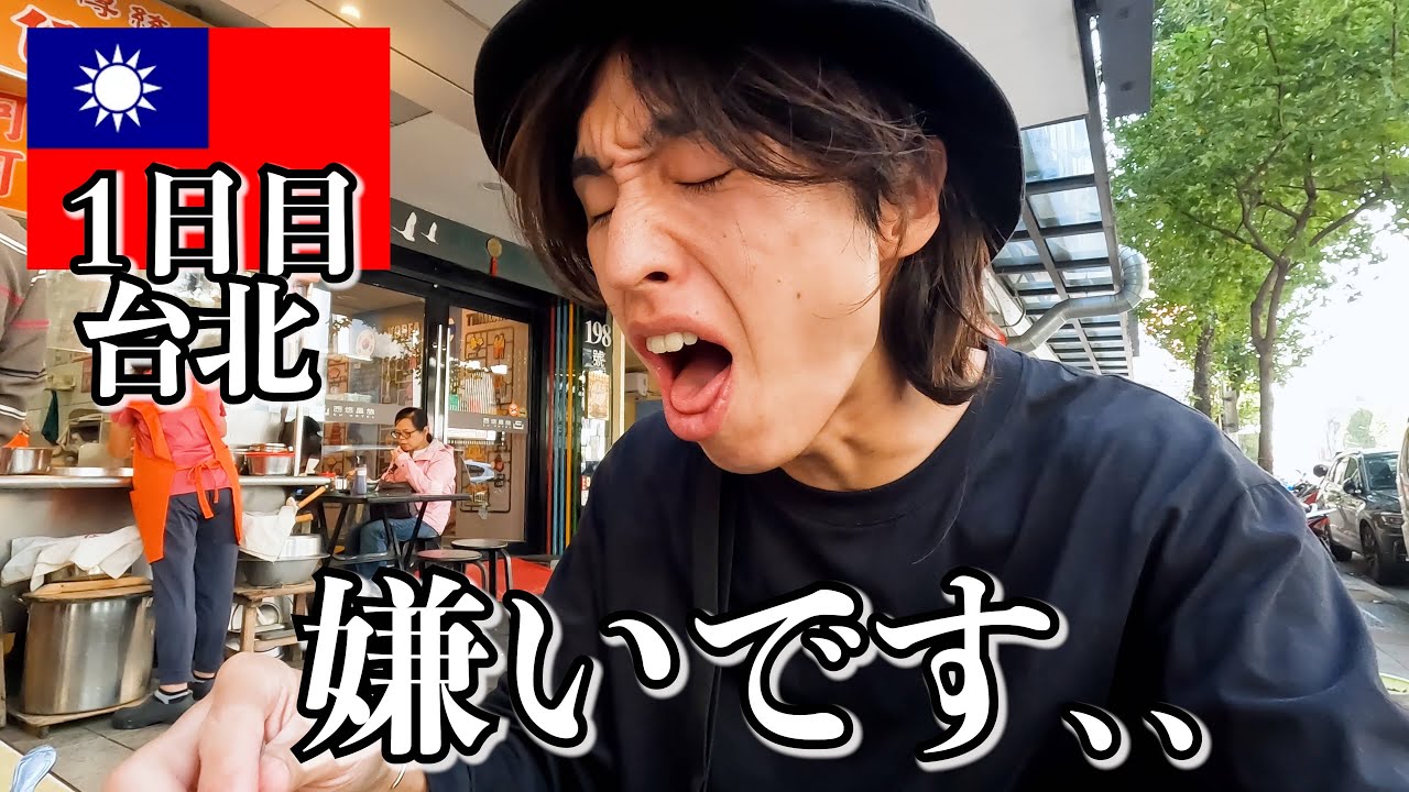 台湾ってこんな感じか...【1日目｜台北】