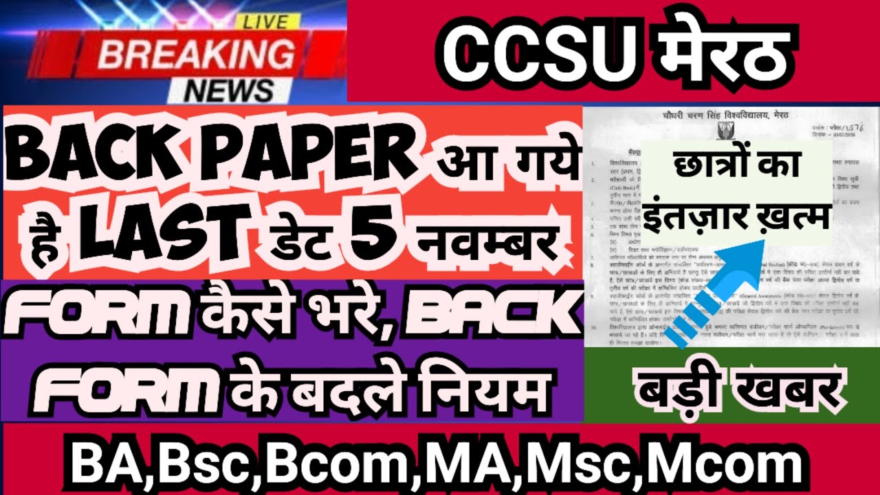 Ccsu back exam form fill 2023 | How to apply back form online | ccs university new update