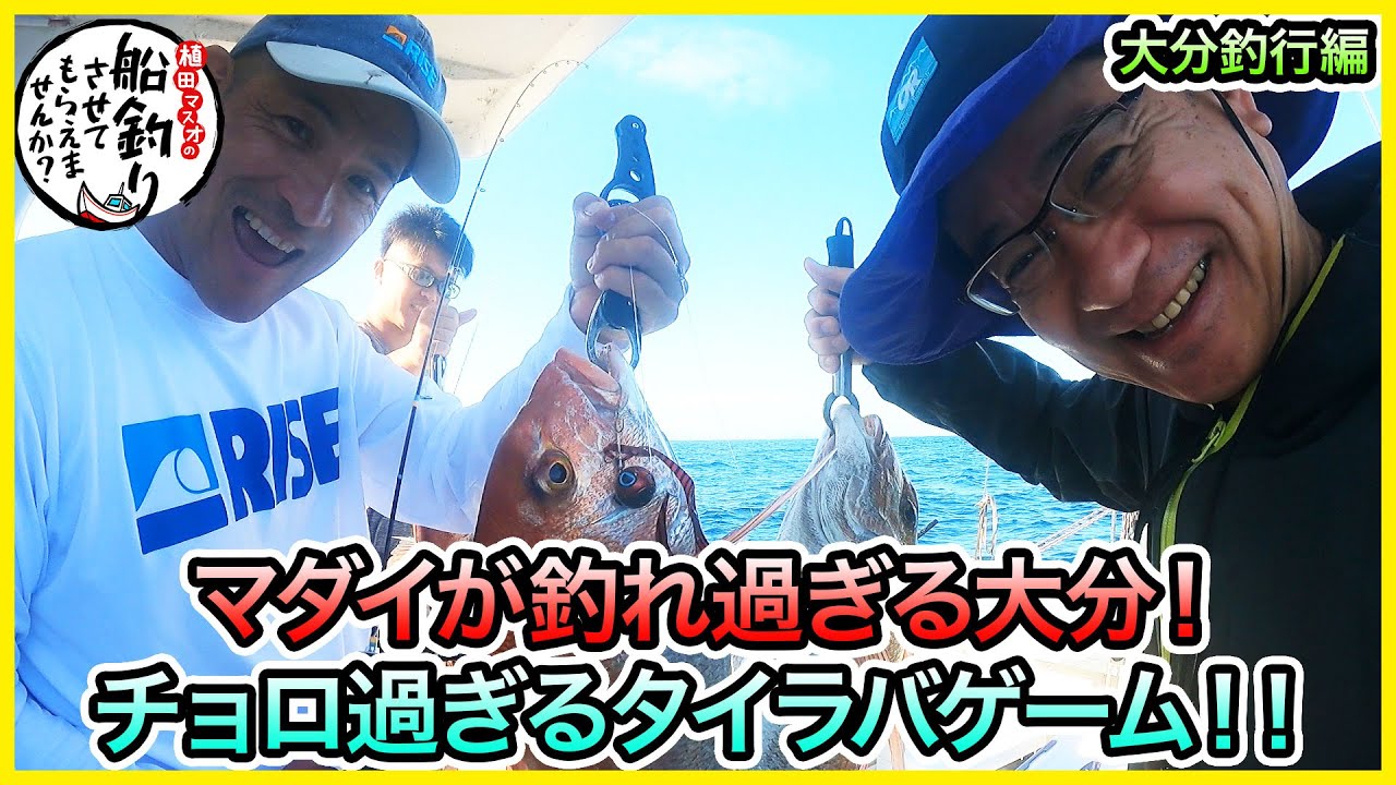 タイラバ！ in 大分！＠OCEAN LINK 1/3 vol.1179