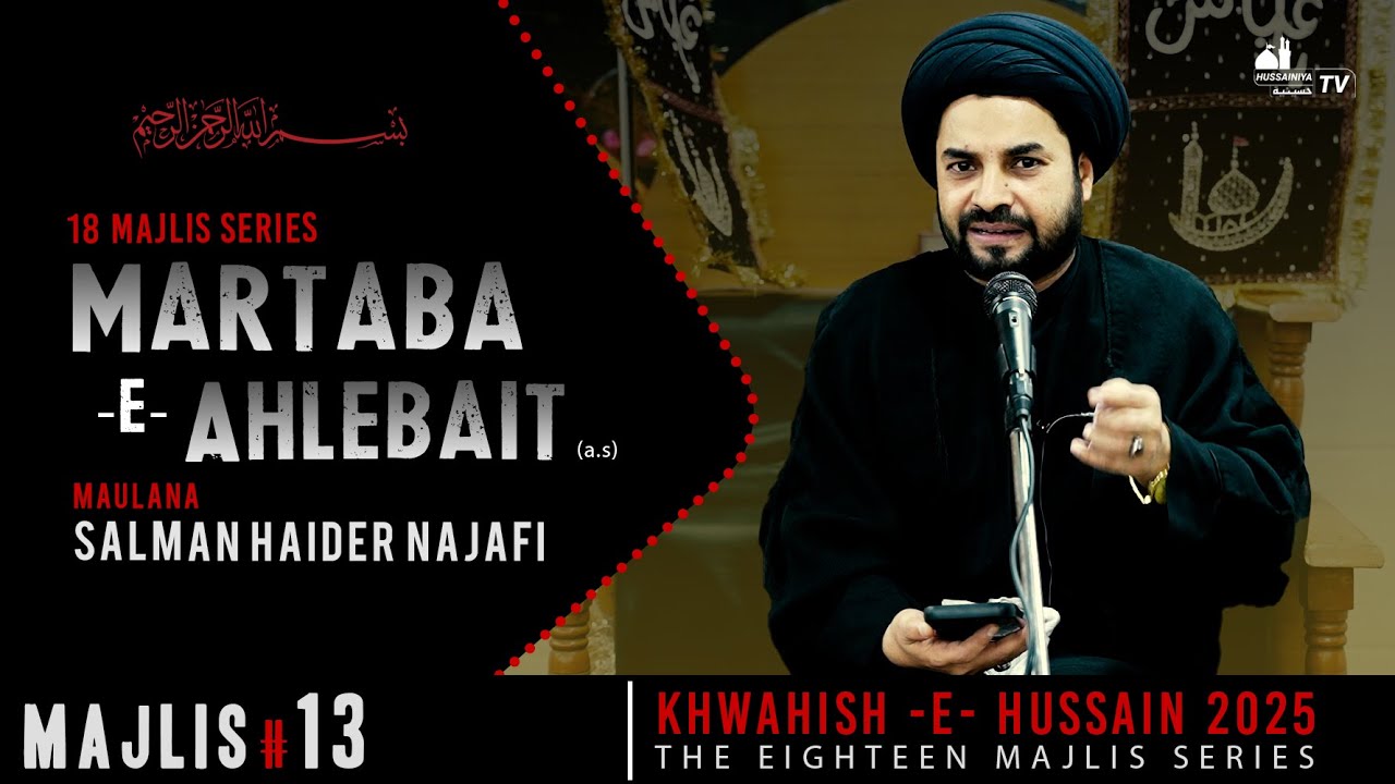 Majlis 13 | Martaba e Ahlebait (as) | Mau. Salman Haider Najafi