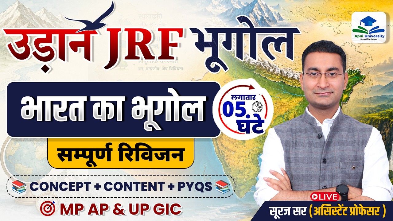UGC NET Geography Marathon Class | Complete Geography of India | NET JRF Geography by Suraj Sir