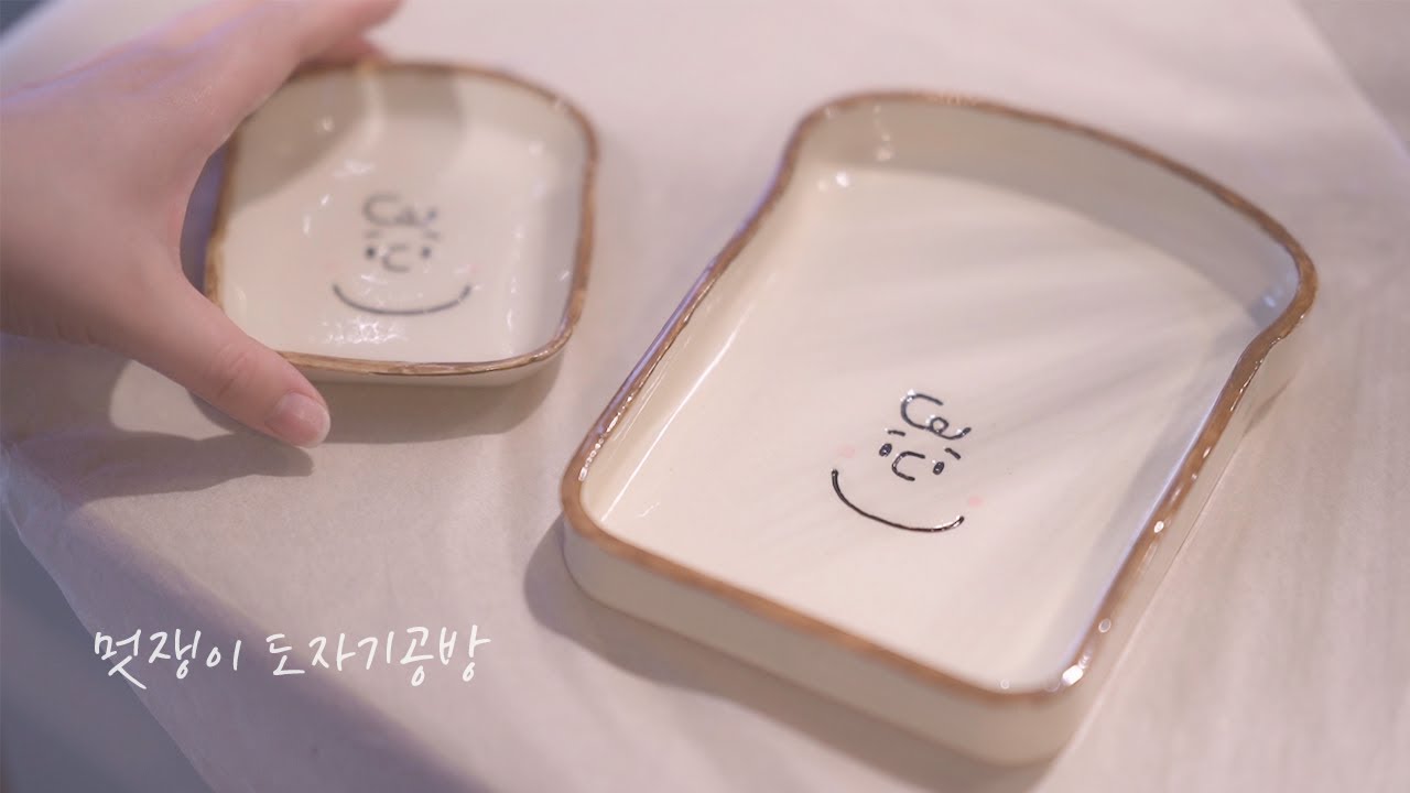 도자기 공방 운영하기｜식빵접시 ｜도자기 그릇 만들기｜수업시간에는 핸드폰하지말고 집중하기