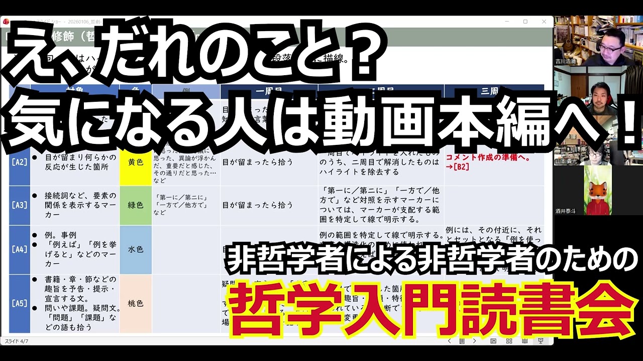 ［CM］哲学入門読書会へのお誘い【2026年2月スタート】