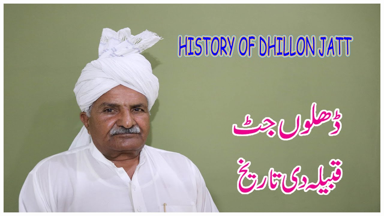 History of Dhillion Jatts | Dhillion jutt caste history | History of Jats |