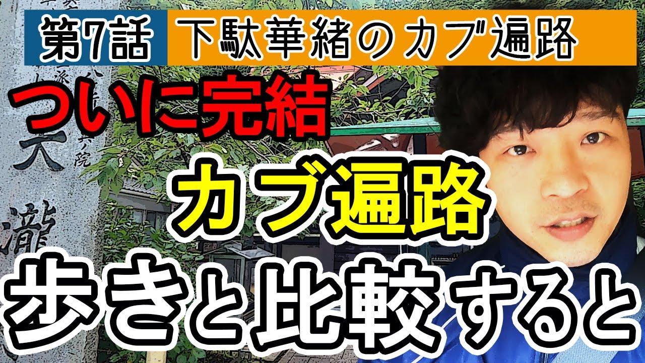 カブ遍路【第7話】ついに完結！歩き遍路とカブ遍路両方回って感じたこと #別格20ヶ寺 #別格20ヶ寺二十霊場 #弘法庵 #太龍寺  【下駄華緒のカブ遍路】