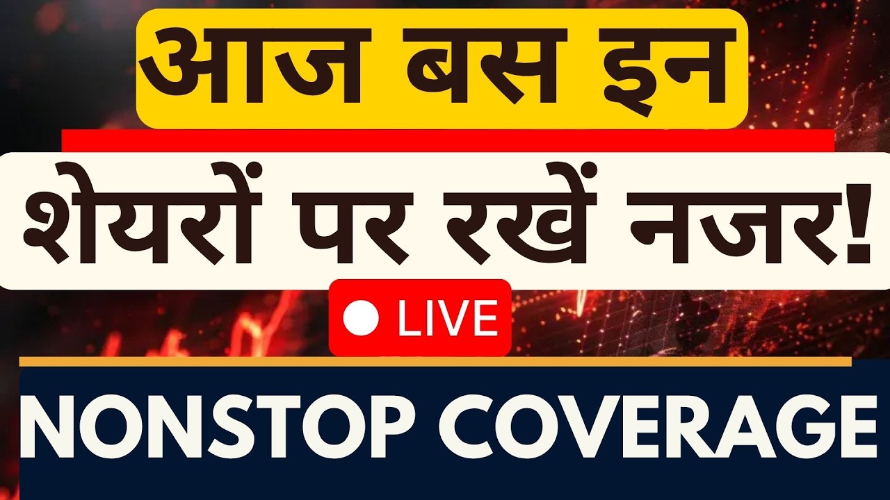 LIVE First Trade 10th August 2026 | Share Market Live Updates | Stock Market News | ET Now Swadesh