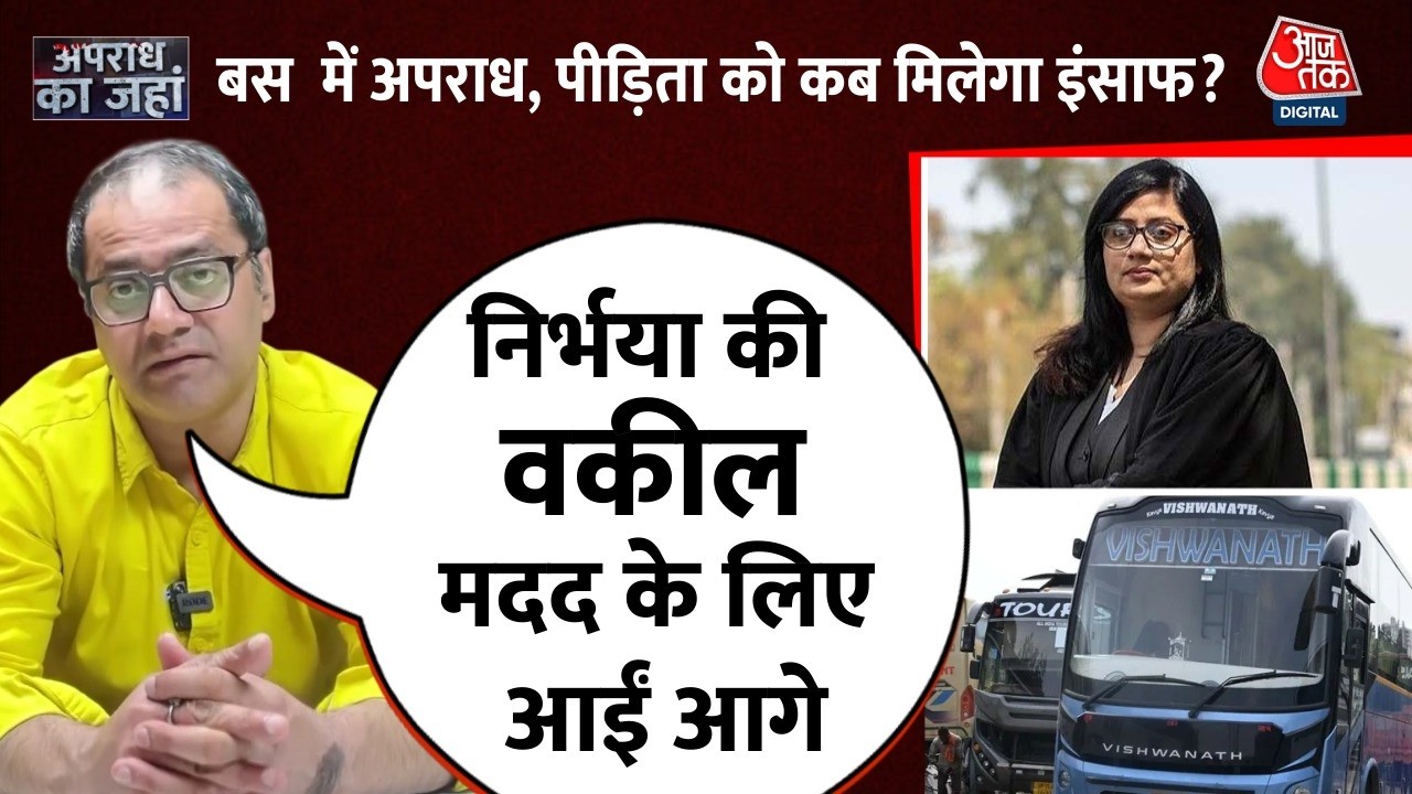 Sleeper Bus Case पर Seema Kushwaha का बड़ा Interview, Police से लेकर सरकार तक सवाल | Aaj Tak