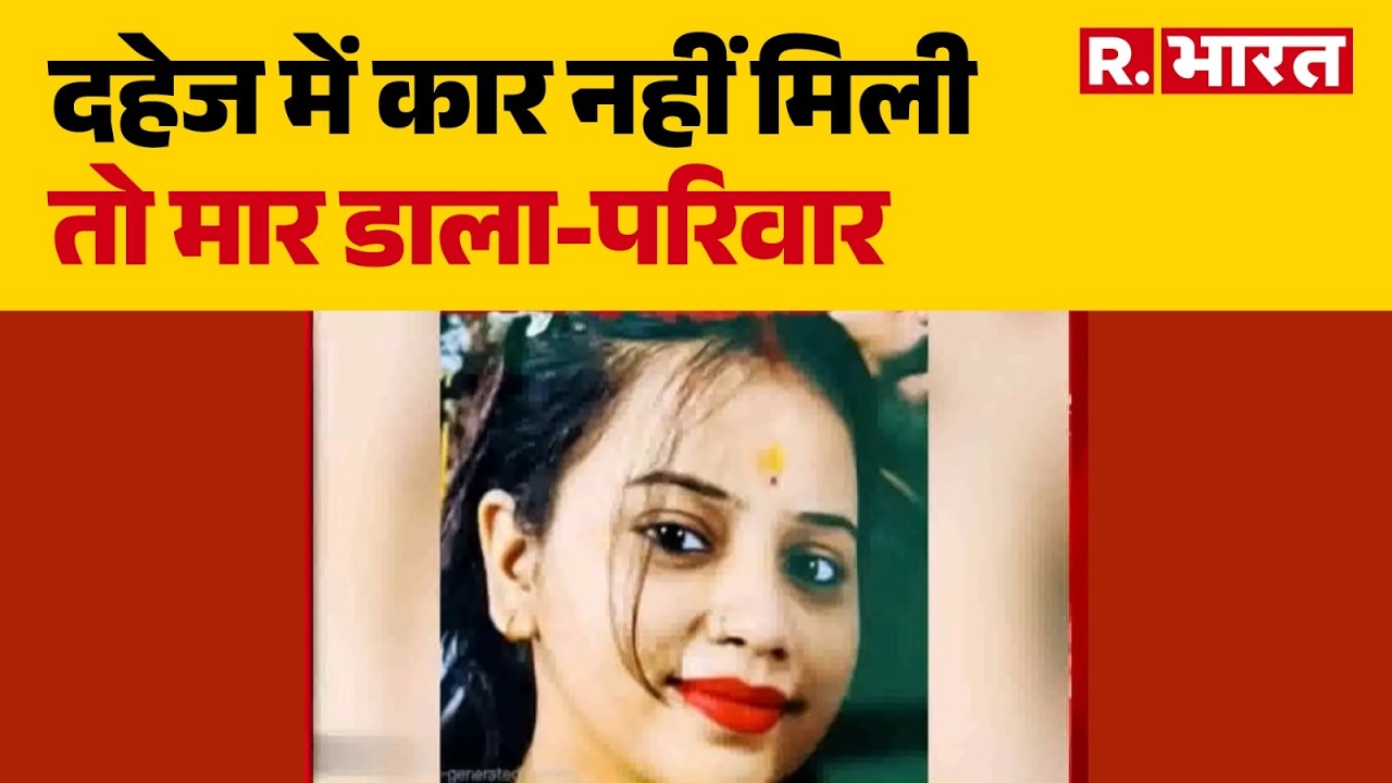 Lucknow Dowry Case: Killed for Not Providing a Car in Dowry, Alleges Family | Breaking News | Sto...