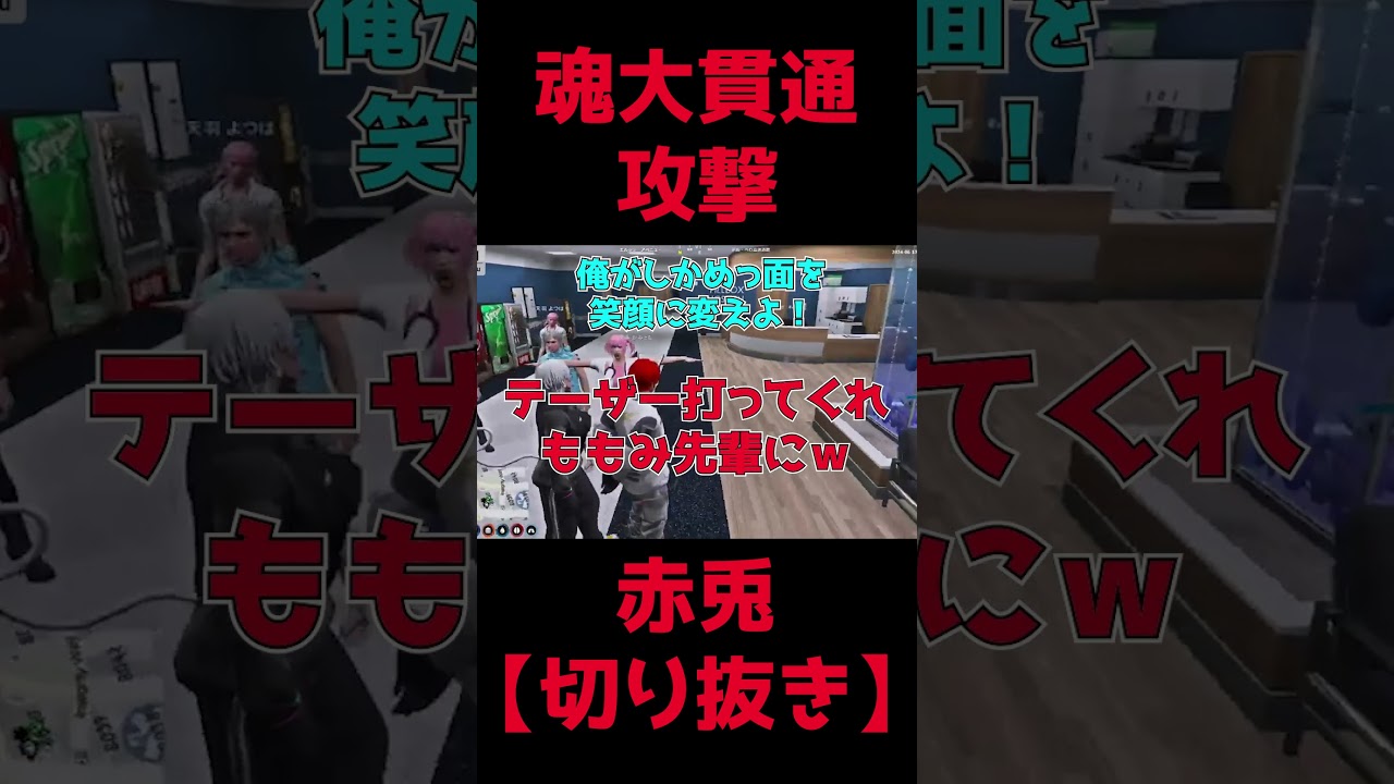 【 #ストグラ 】魂大貫通攻撃されるがみとも【＃赤髪のとも切り抜き/ ＃赤兎がみとも】 #ゲーム実況 #赤兎がみとも #赤兎がみとも #ストグラ救急隊 #ストグラ切り抜き