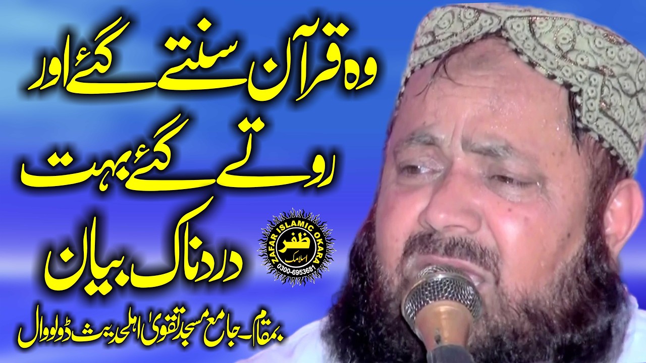 Emotional Bayan By Molana Qari Yaseen Baloch Topic Quran K Sath Dosti-2026-Zafar Okara Official