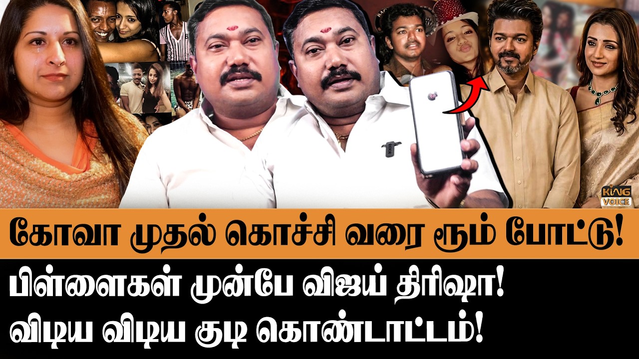 கோவா முதல் கொச்சி வரை ரூம் போட்டு! | Advocate Tamilvendan on Sangeetha Vijay & Trisha Issue | TVK