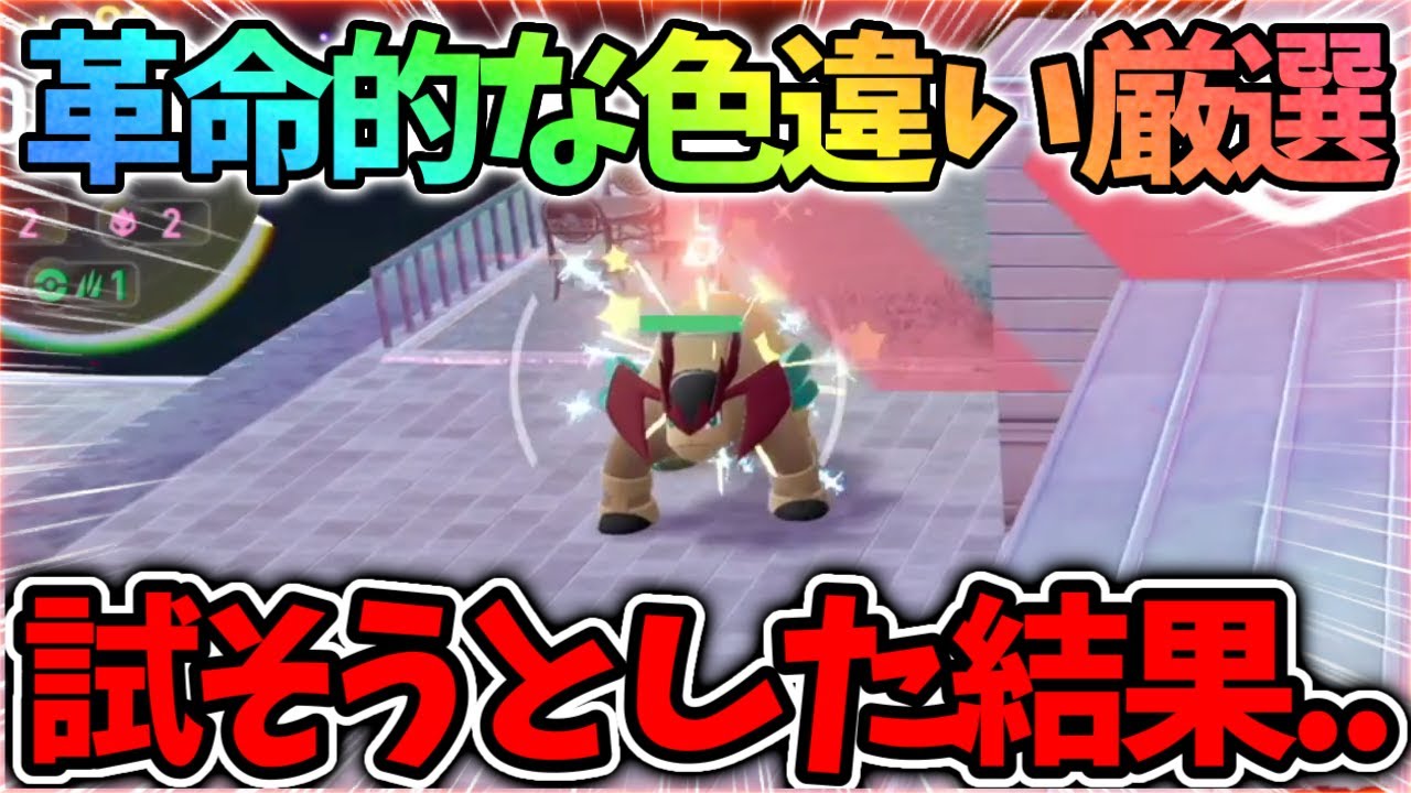 【奇跡】色違いテラキオンの出会い方がヤバすぎた件について【レジェンズZA】