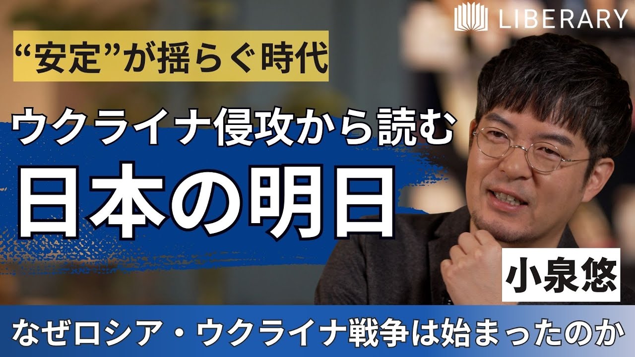 【教養/軍事学】経済的に見通すのが難しい、武力衝突の危機。軍事アナリスト小泉悠氏に学ぶ、ウクライナ侵攻から読み解く危機の教訓とは？
