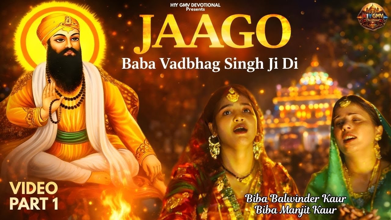 Jaago Baba Vadbhag Singh Ji Di (Part 1) | Balwinder Kaur, Manjit Kaur | Punjabi Devotional Songs