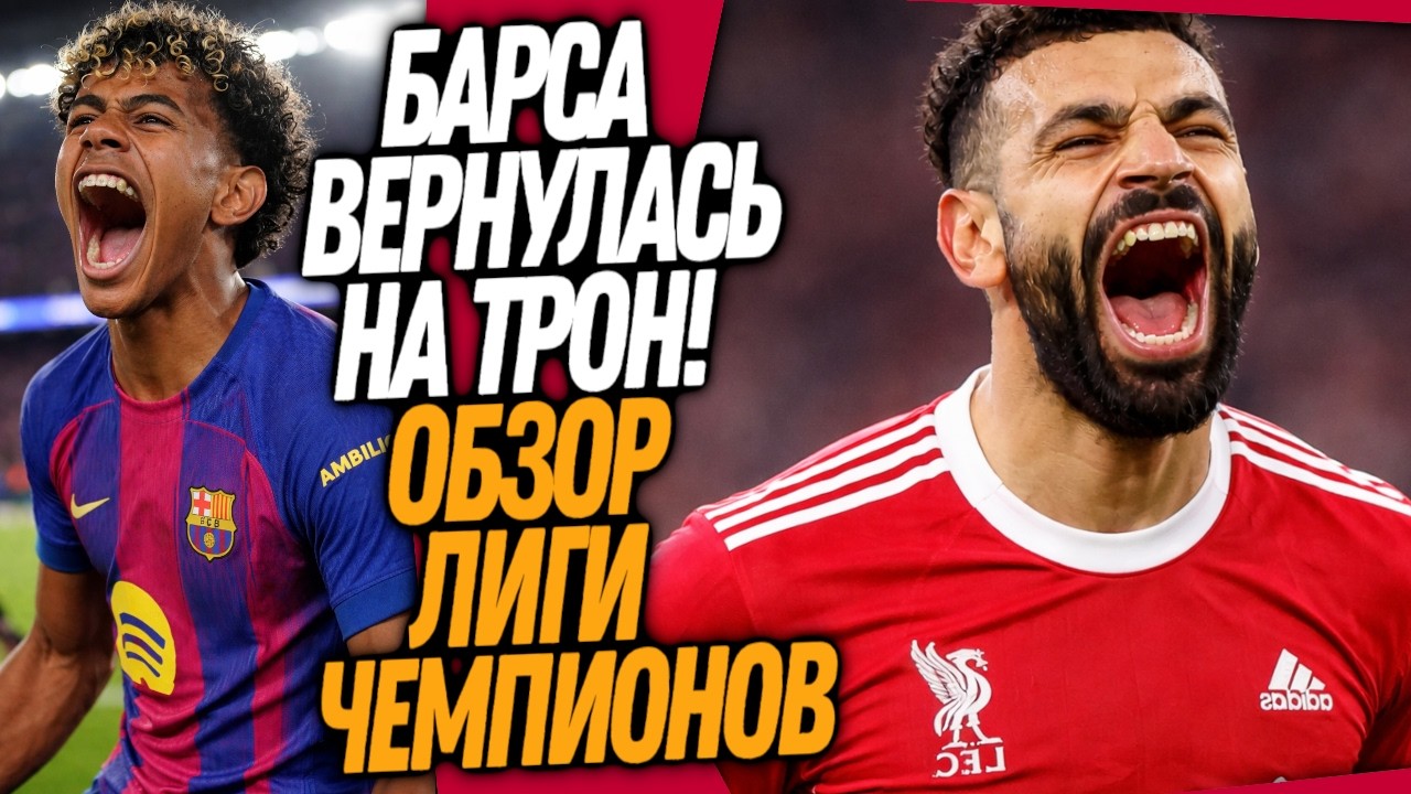 БЕЗУМИЕ В МАТЧЕ БАРСЕЛОНА - НЬЮКАСЛ! ЛИВЕРПУЛЬ ТВОРИТ ЧУДЕСА / Доза Футбола