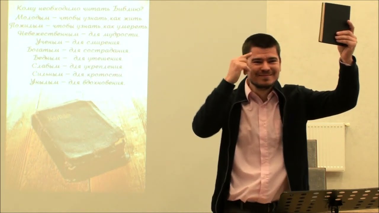Кому необходимо читать Библию?
