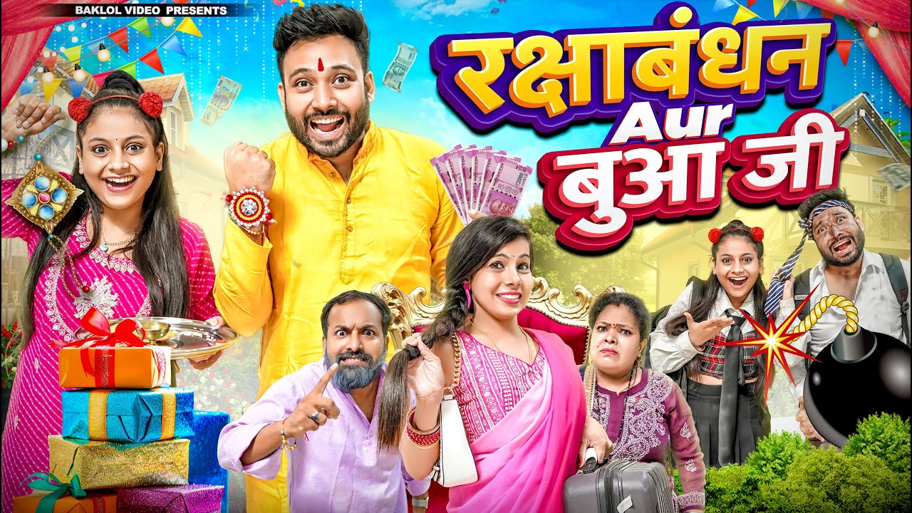 Rakshabandhan Aur Bua Ji | BakLol Video
