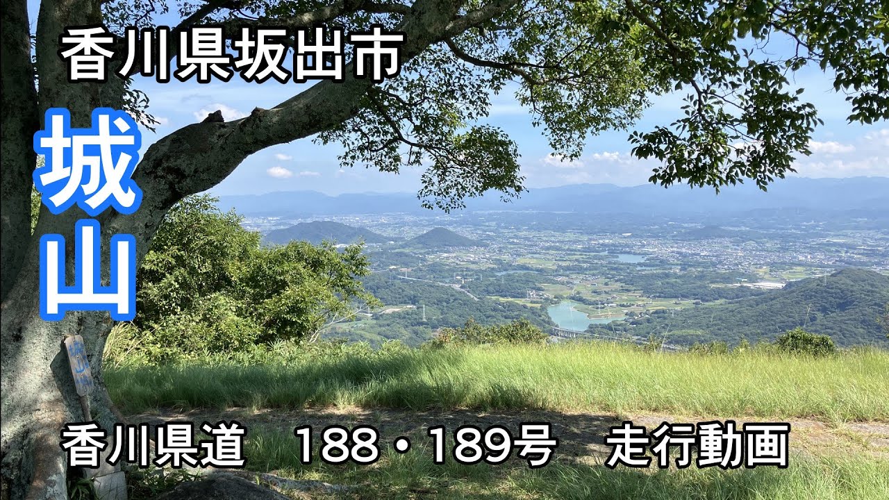 【バイク車載】香川県道188・189号　城山展望台