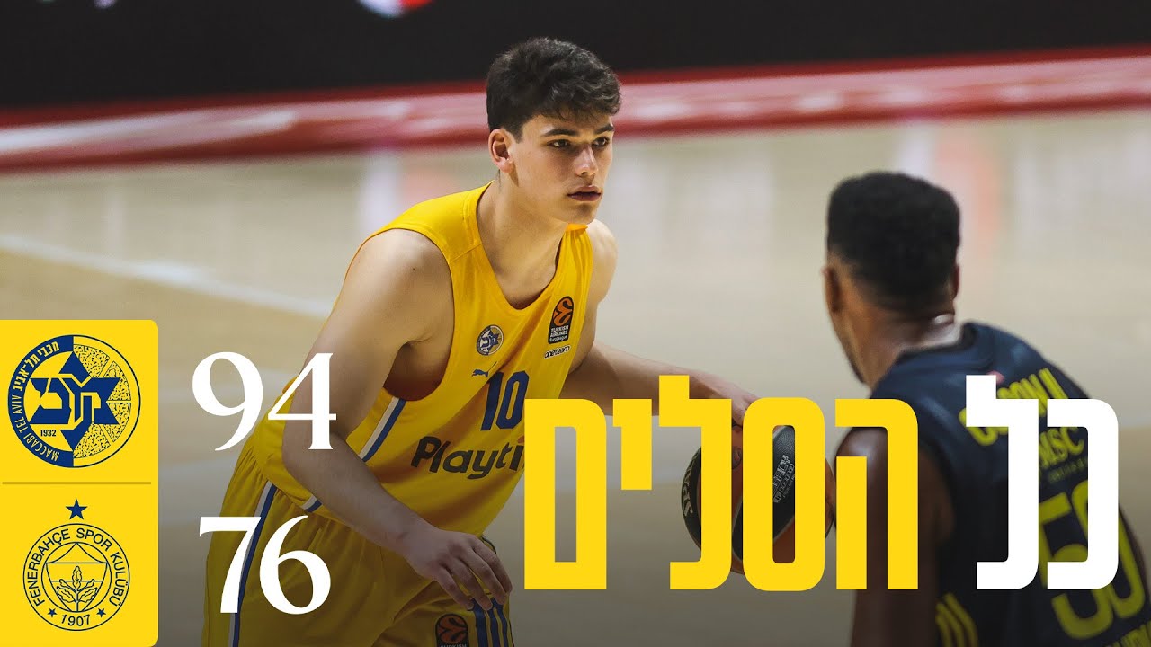 התרכיז | כל הסלים: מכבי Playtika תל אביב - פנרבחצ'ה | Condensed Game: Maccabi vs Fenerbahce