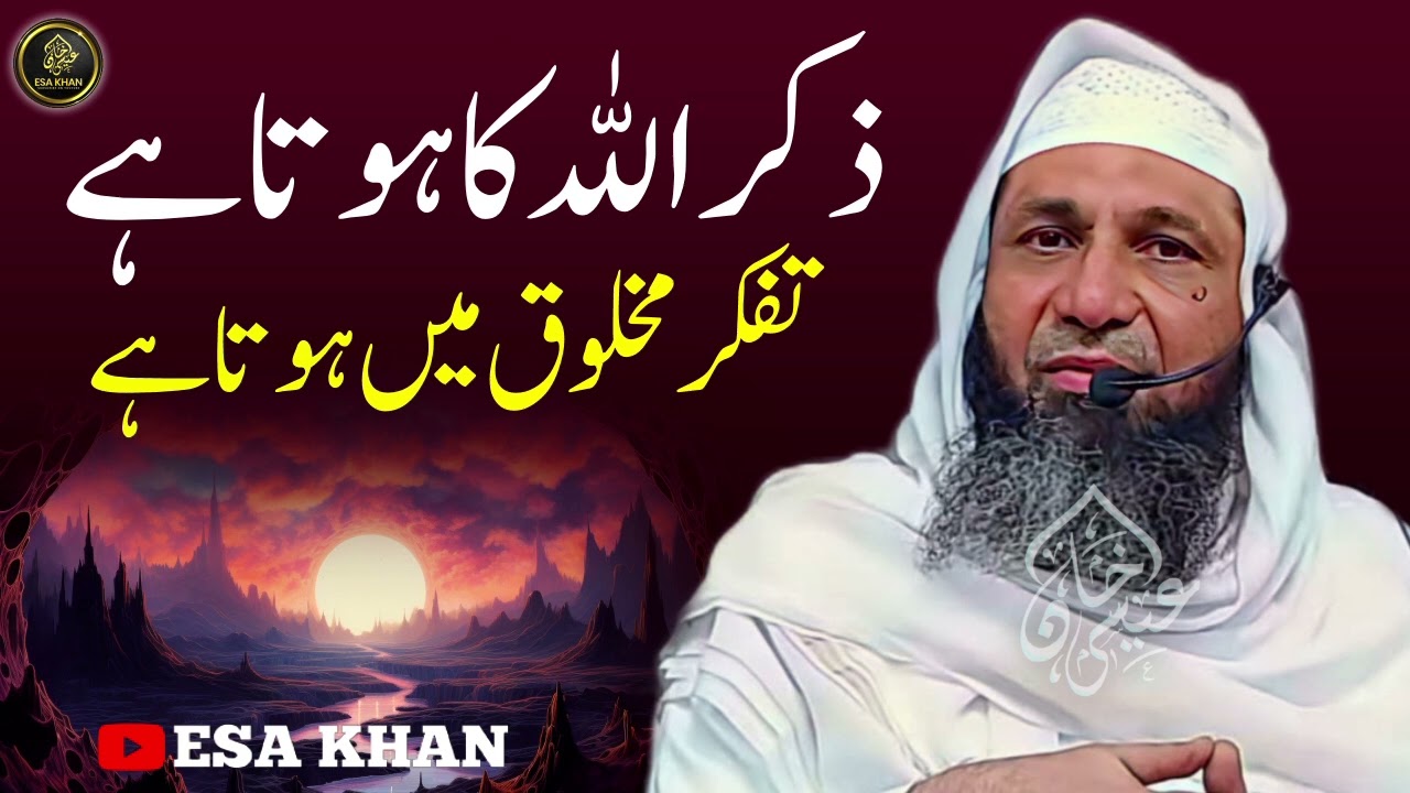 Zikr Allah Ka Hota He Tafakkur Makhluq Me Hota He | By Hazrat Shaikh Hanif Sahab Luharvi D.b#esakhan