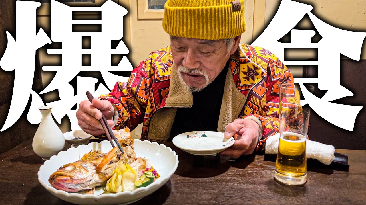 【爆食】67歳のホームレスが東京都港区にある高級和食居酒屋でチャンネル登録者40万人を祝った結果まさかの箸が止まらなかった...